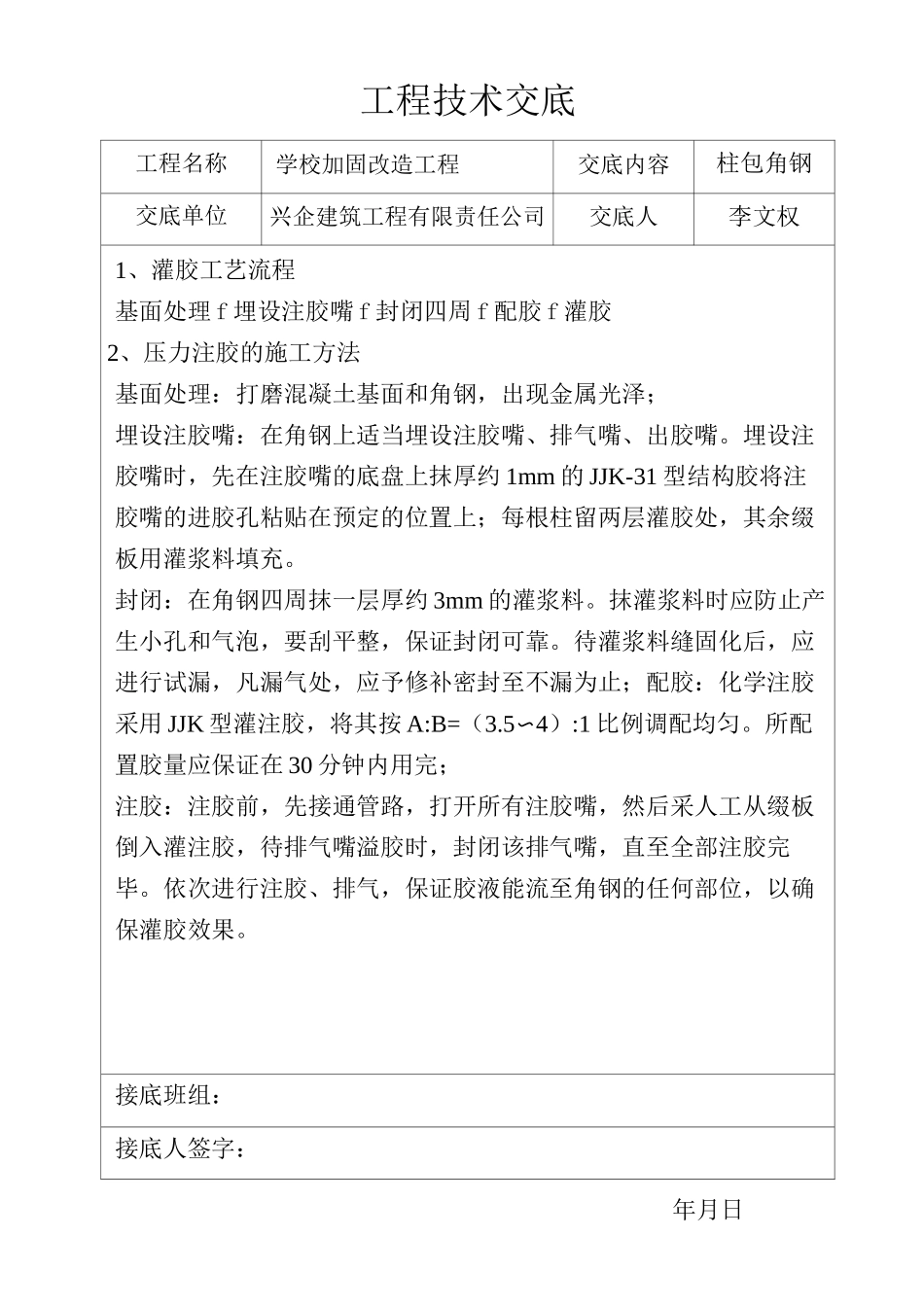 加固工程技术交底[1]_第1页