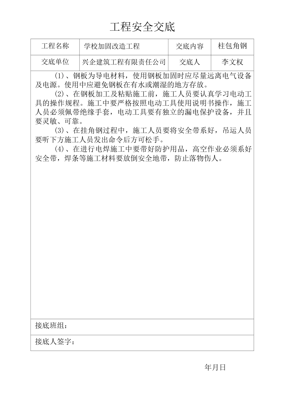 加固工程技术交底[1]_第2页