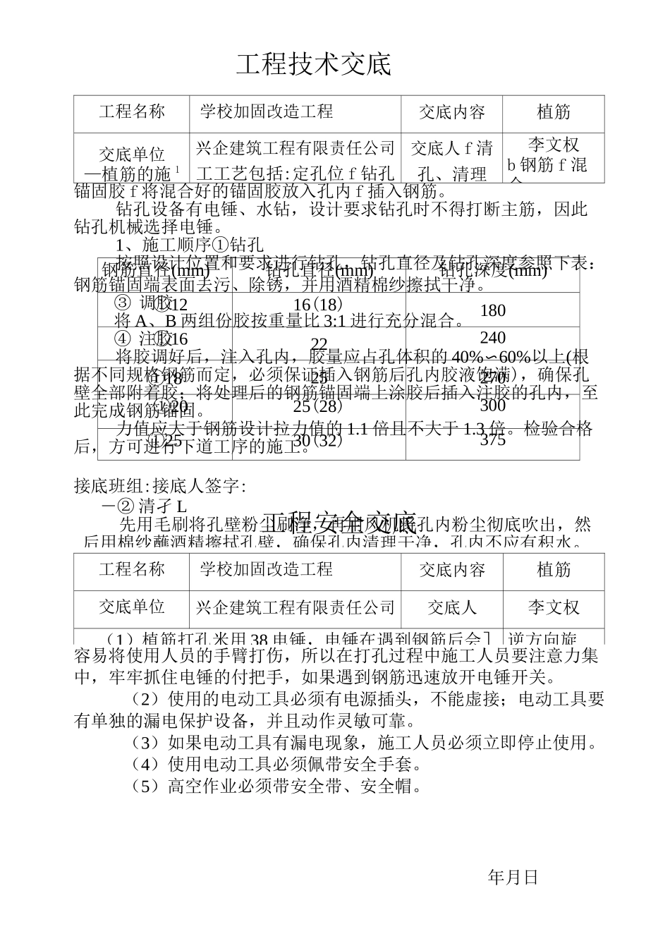 加固工程技术交底[1]_第3页