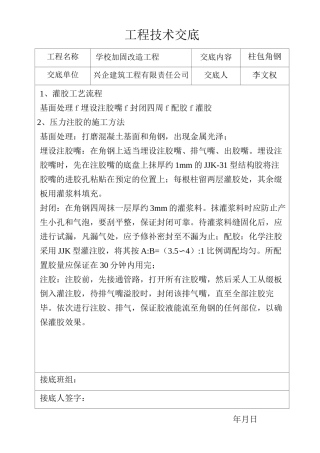 加固工程技术交底[1]