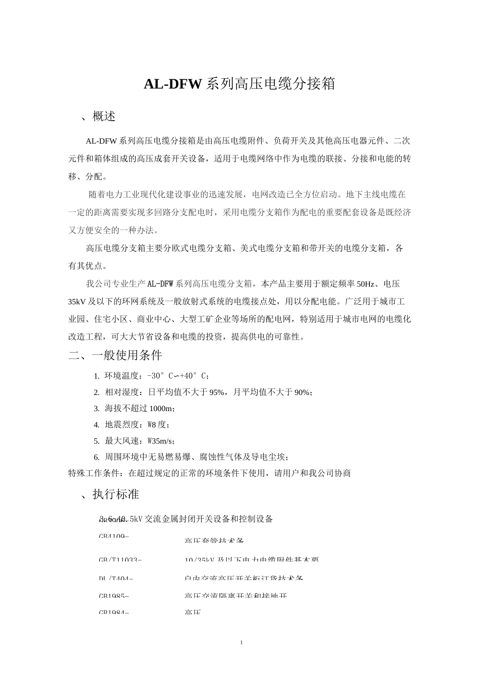 电缆分接箱说明书_第3页