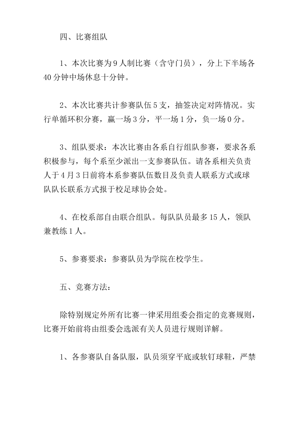 足球比赛策划书_第2页