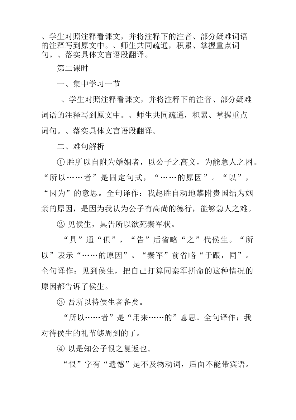 信陵君窃符救赵优质课教案及教学设计(附原文译文)_第3页