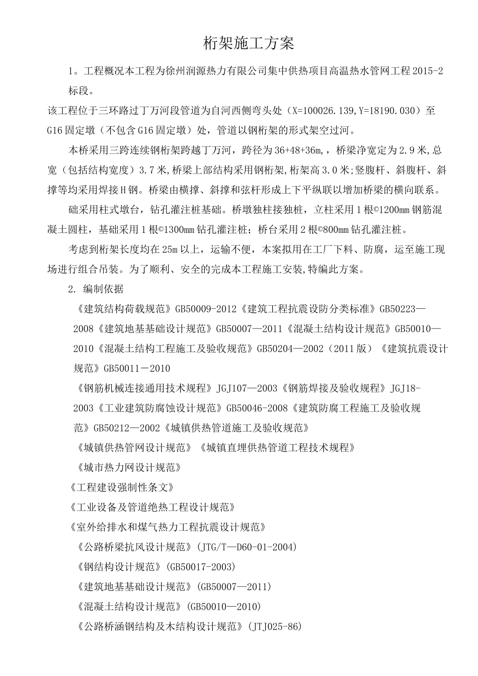 桁架施工方案_第2页