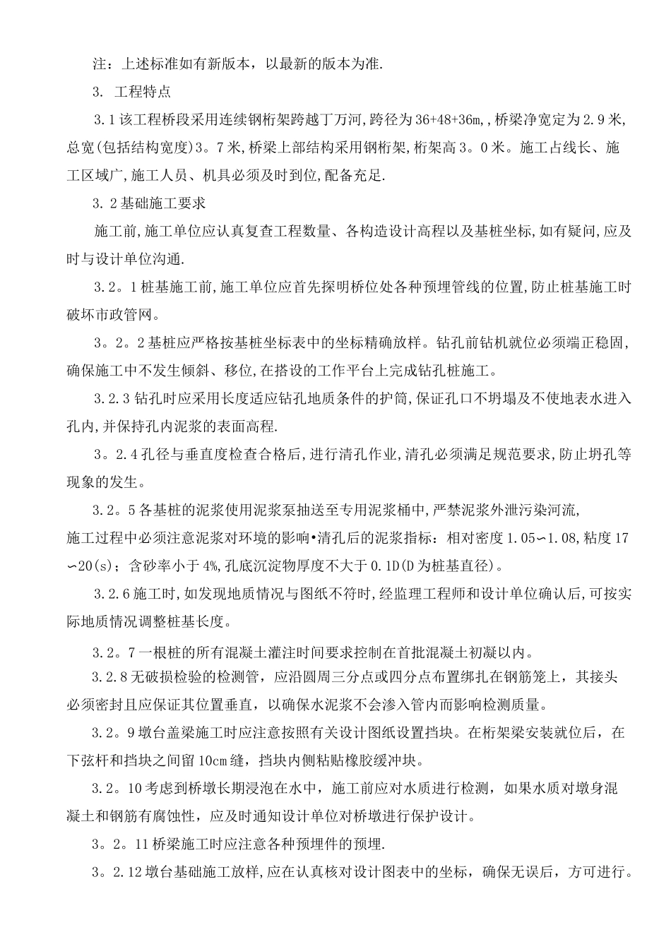 桁架施工方案_第3页