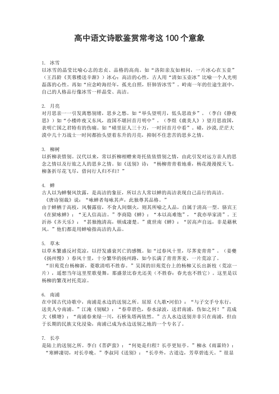 古诗100个意象_第1页