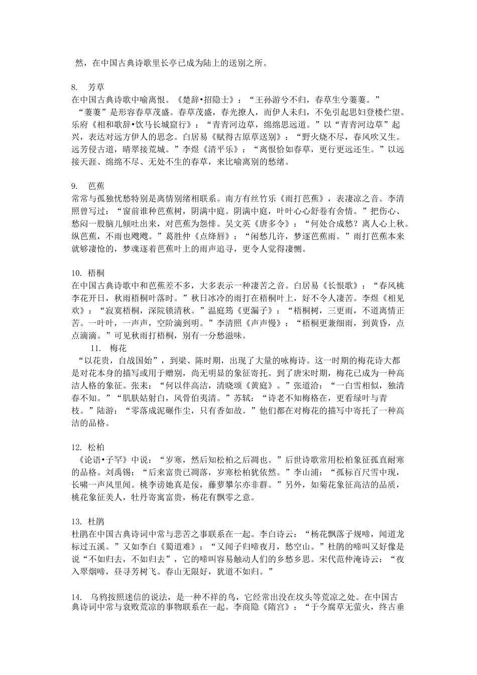 古诗100个意象_第2页