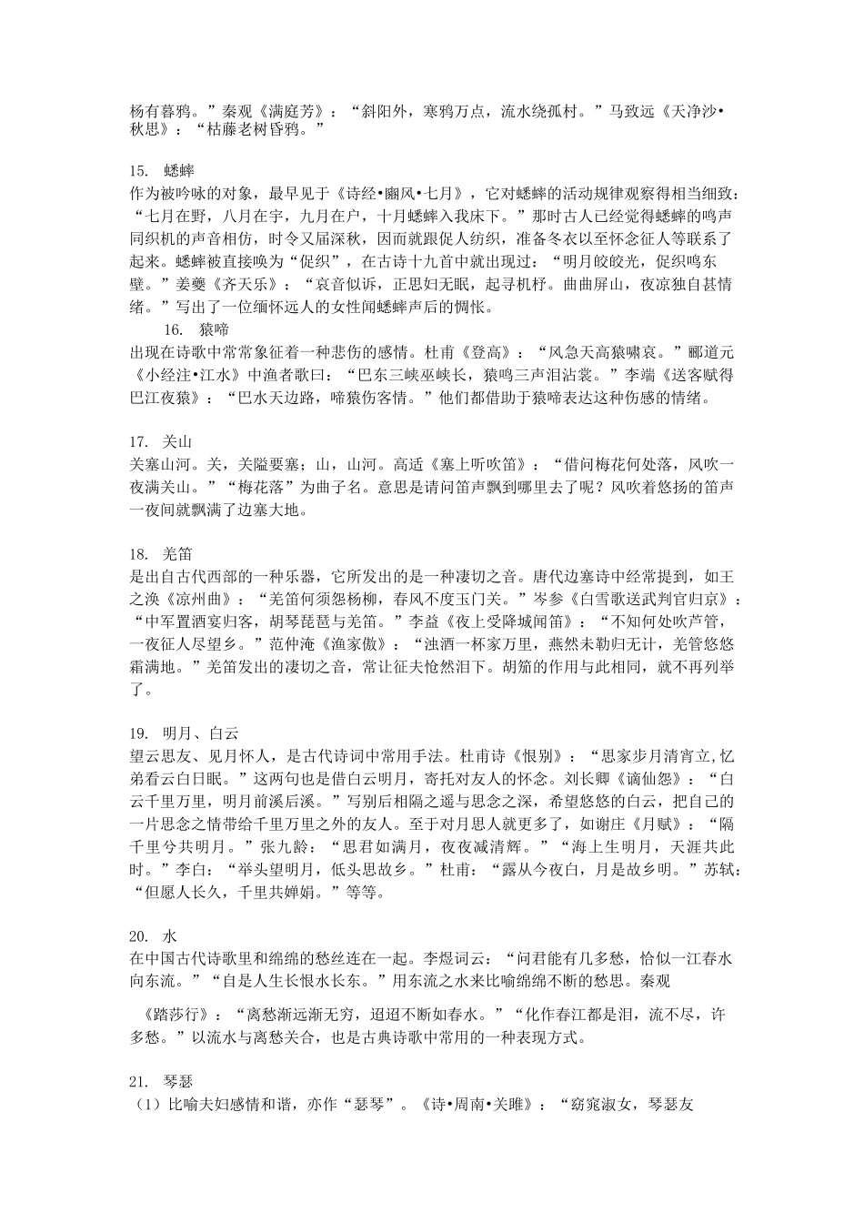 古诗100个意象_第3页