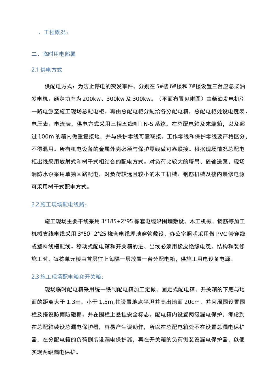 经典柴油发电机安装方案_第2页