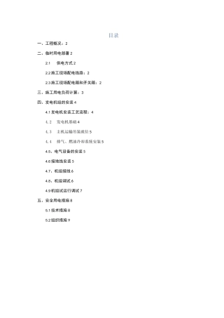 经典柴油发电机安装方案