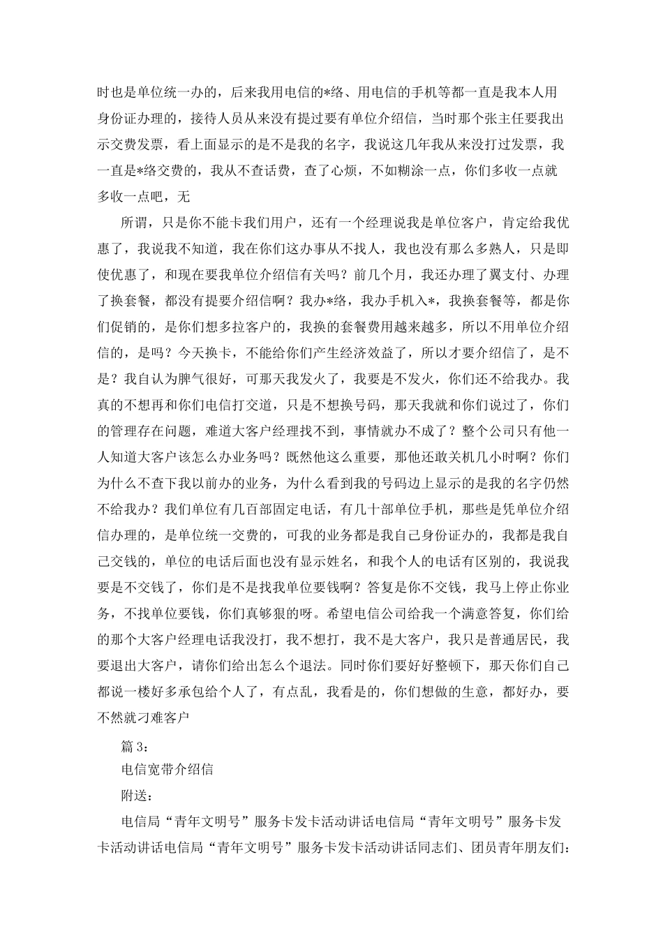 电信宽带注销委托书(精选6篇)_电信注销委托书_第3页