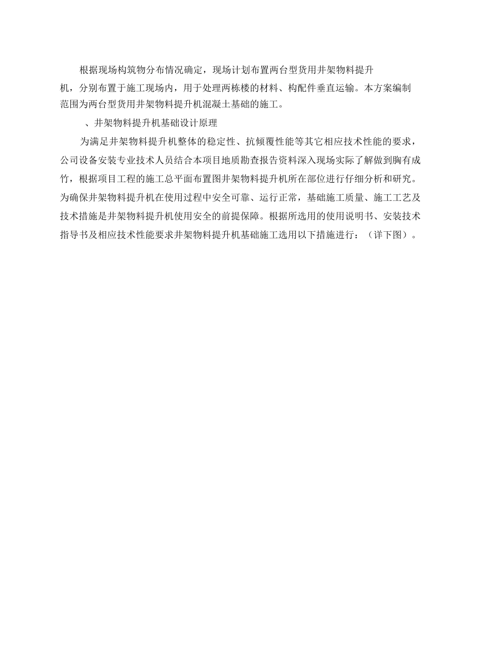 物料提升机 基础_第2页