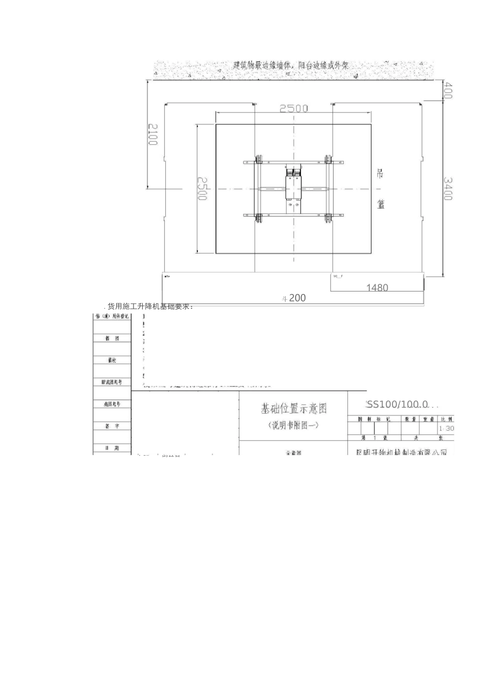 物料提升机 基础_第3页