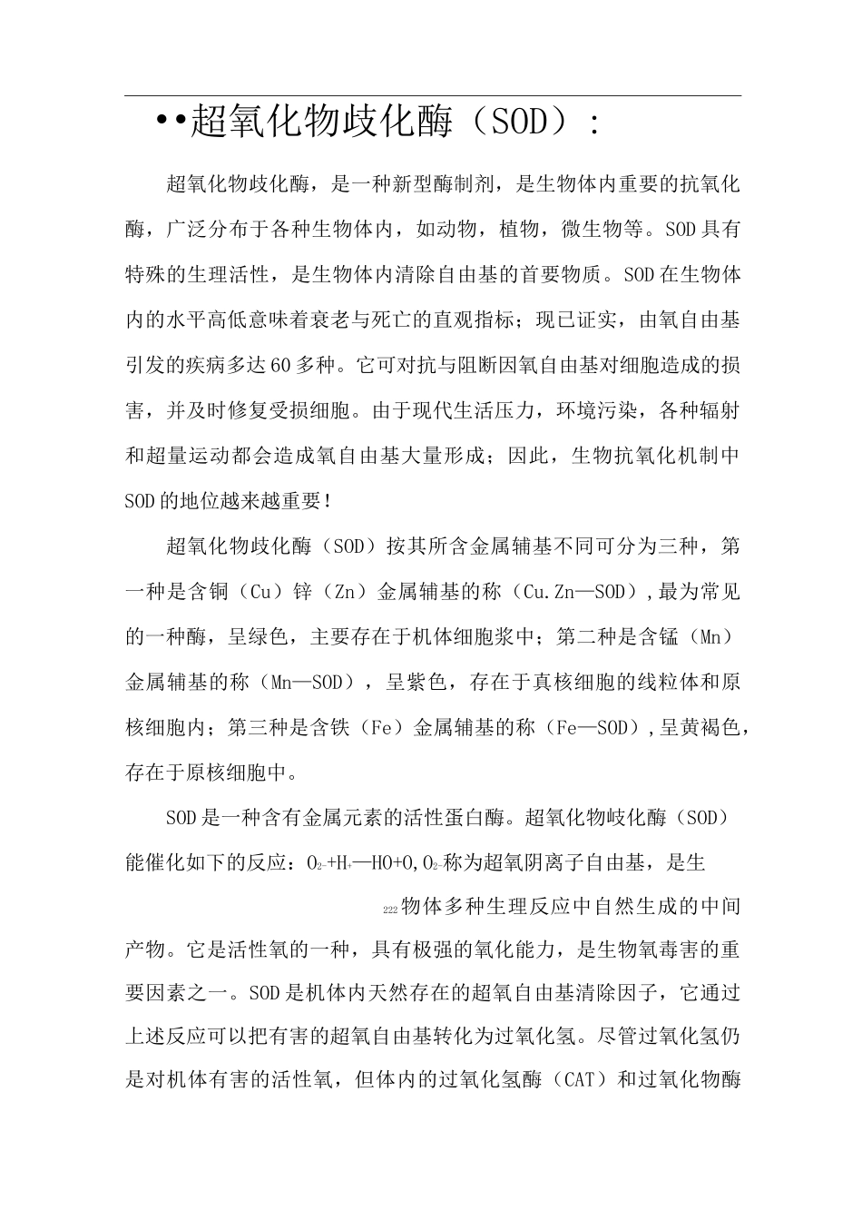 几种抗氧化酶的作用_第1页