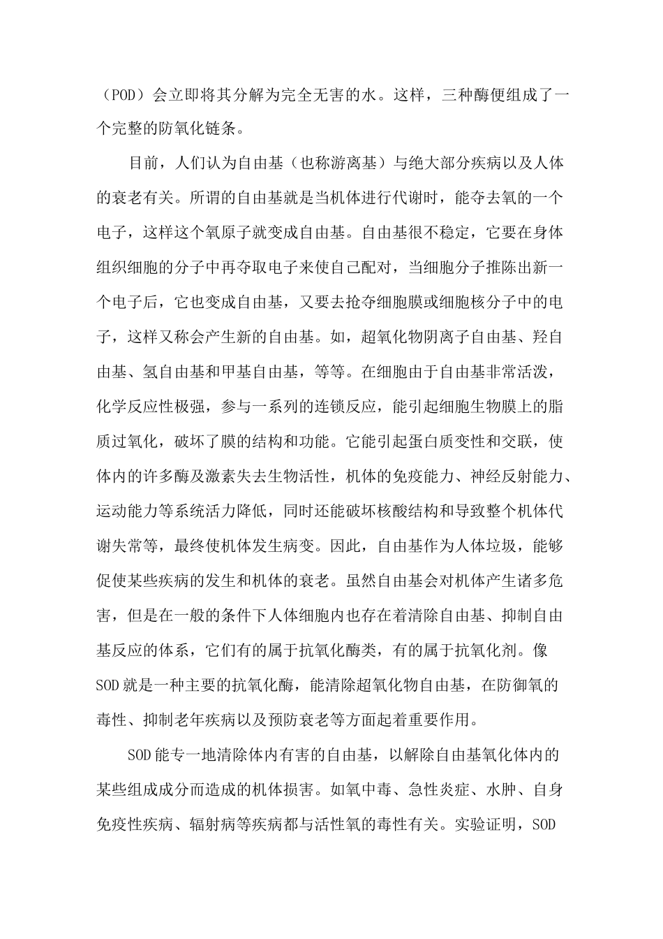 几种抗氧化酶的作用_第2页