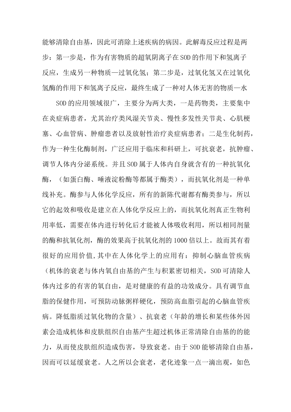 几种抗氧化酶的作用_第3页