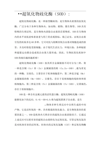 几种抗氧化酶的作用