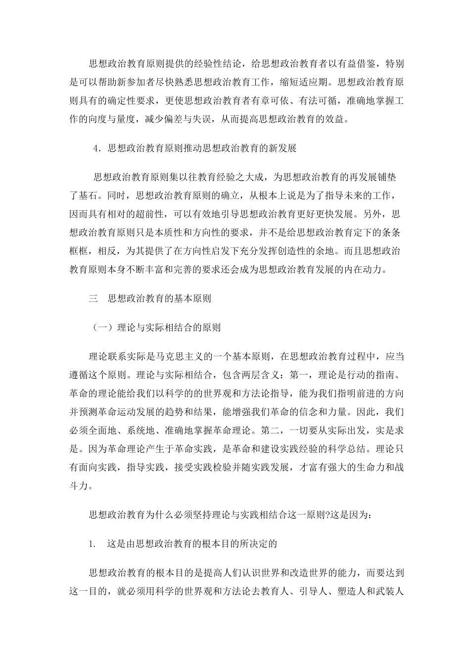 第七章 思想政治教育的原则和方法_第3页