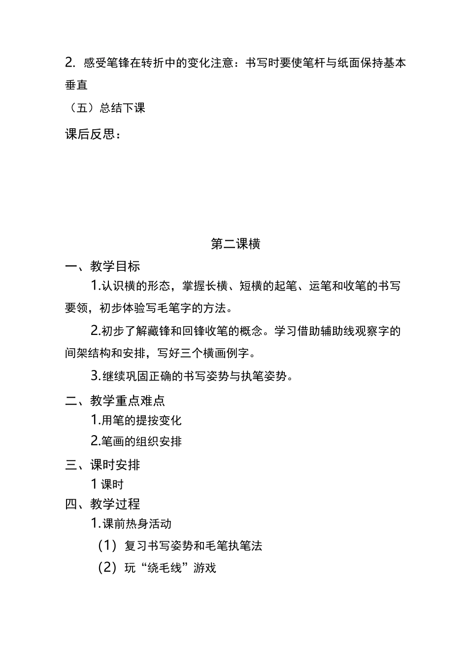 青岛版三年级上册书法教学设计_第2页