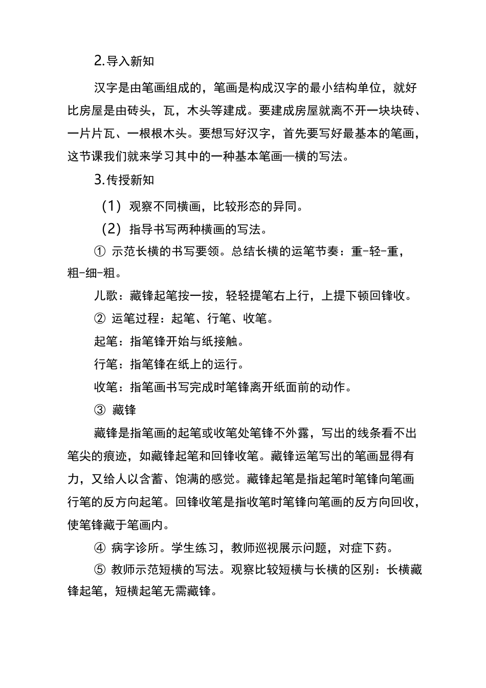 青岛版三年级上册书法教学设计_第3页