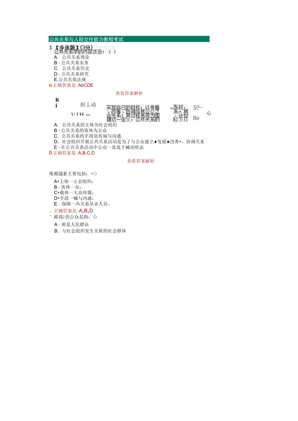 公共关系与人际交往能力考试_第1页