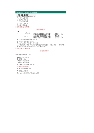 公共关系与人际交往能力考试