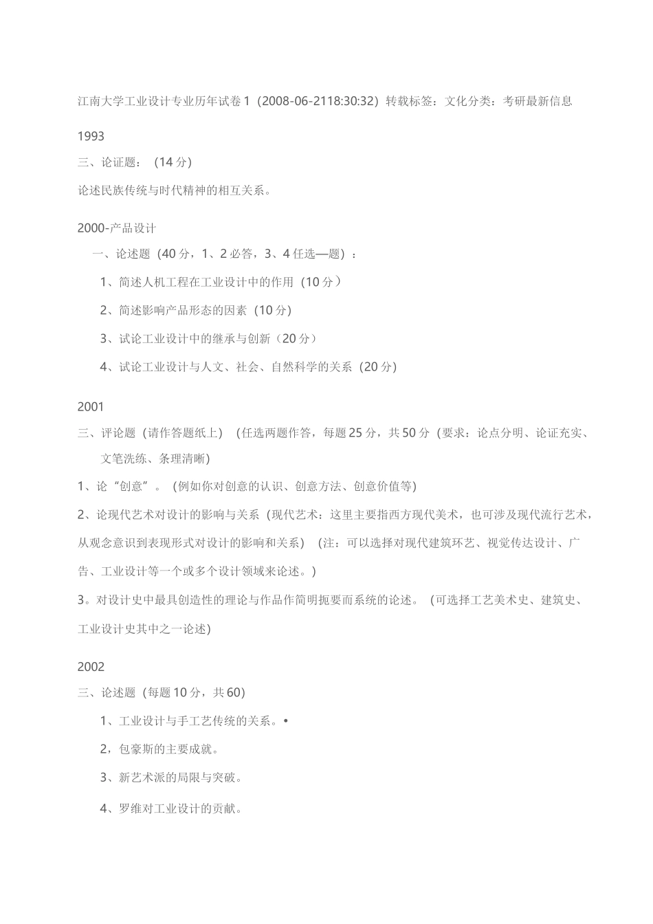 江南大学工业设计历年真题1.._第1页