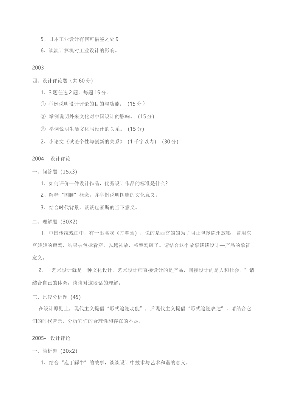 江南大学工业设计历年真题1.._第2页