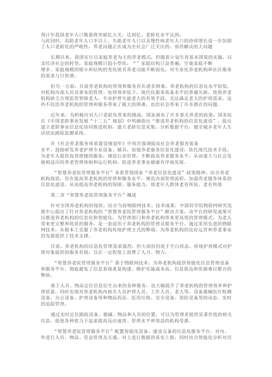 养老院管理服务平台_第2页