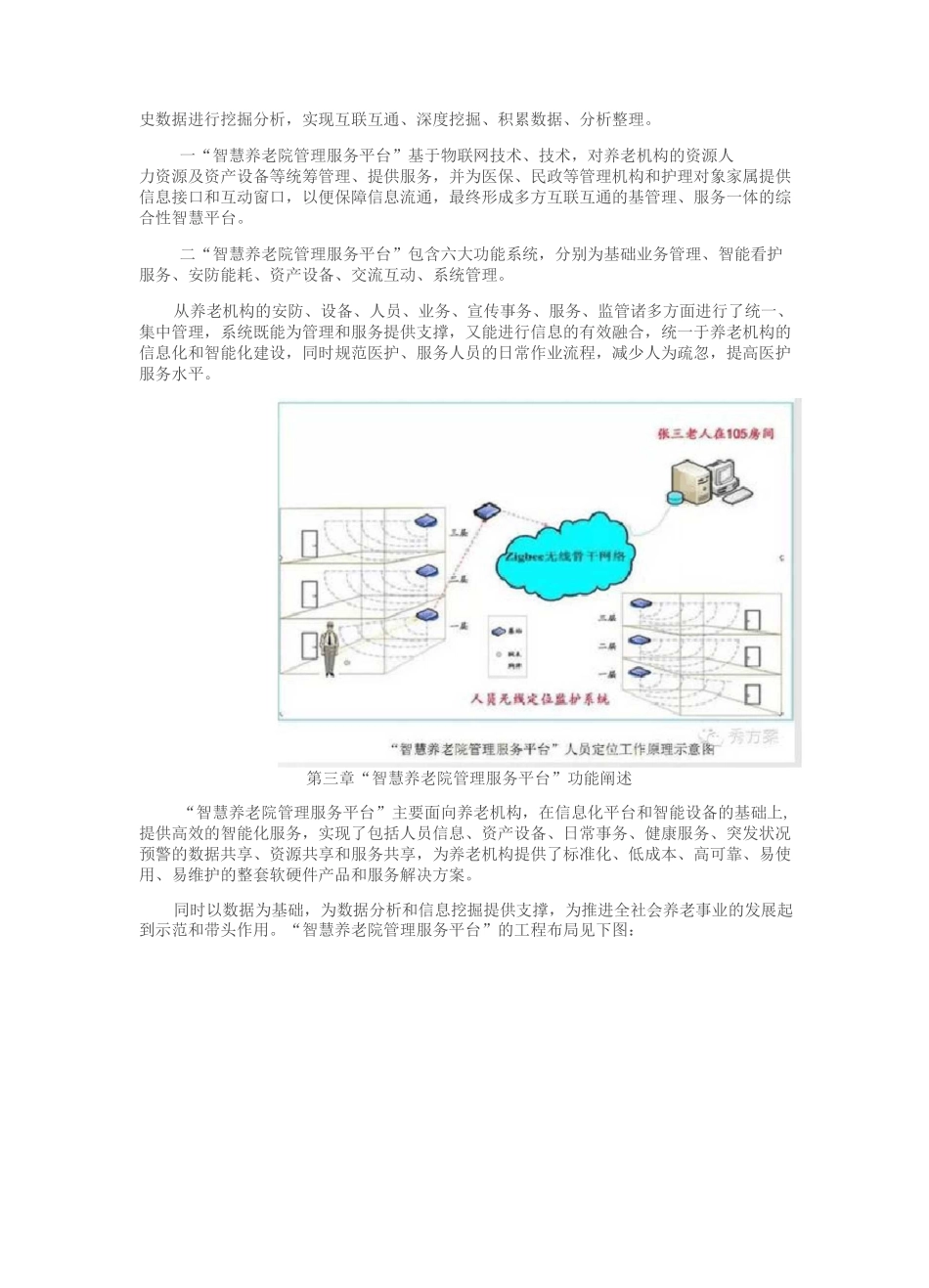 养老院管理服务平台_第3页