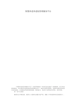 养老院管理服务平台