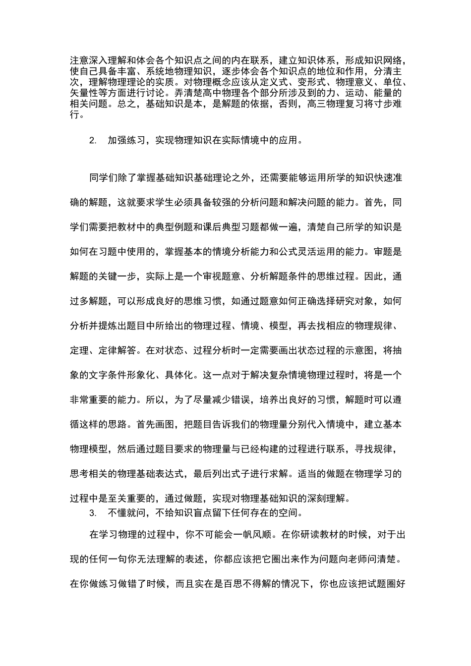 高考物理一轮复习注意事项_第2页