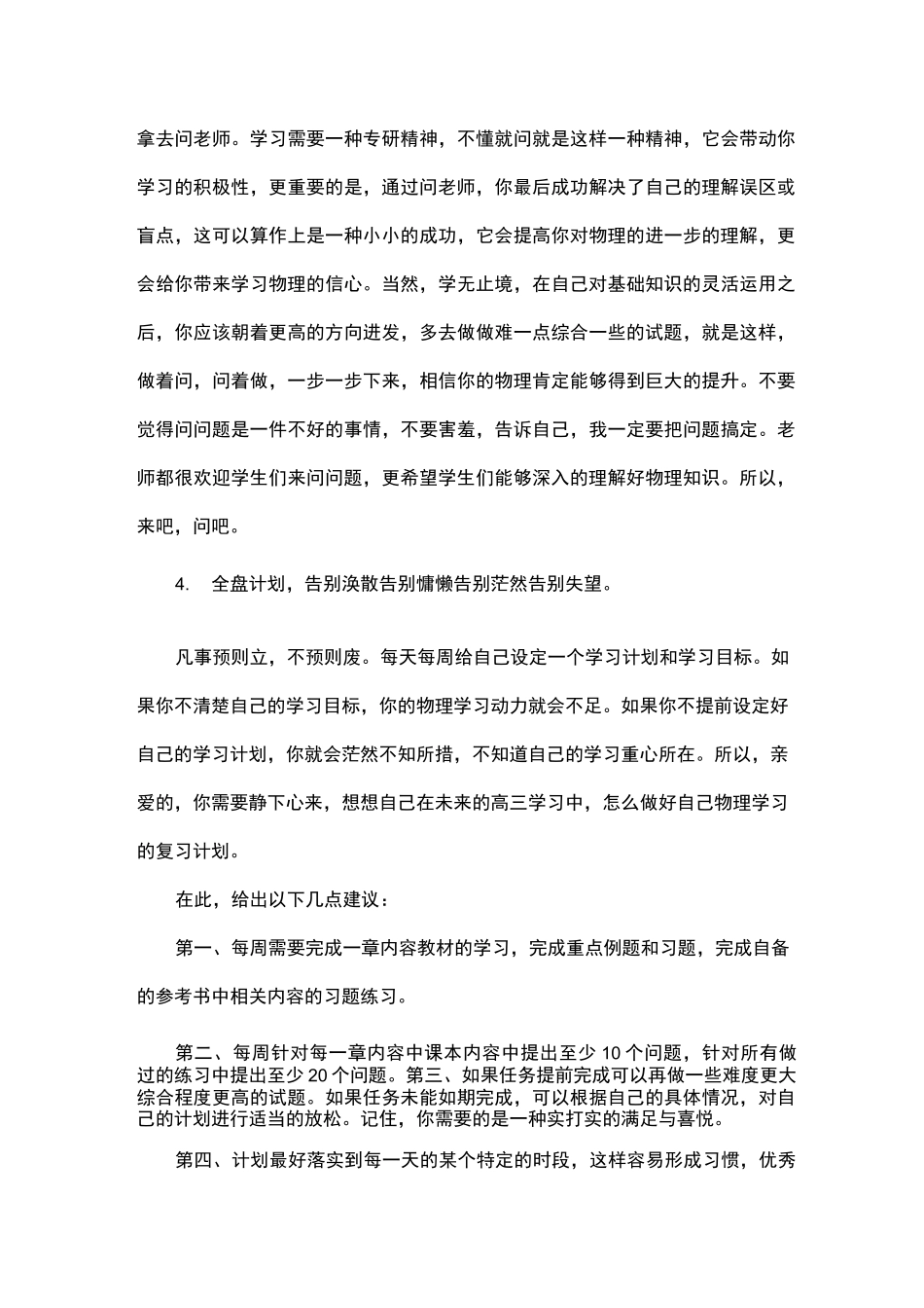 高考物理一轮复习注意事项_第3页