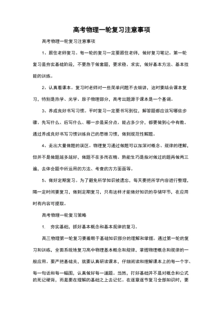 高考物理一轮复习注意事项