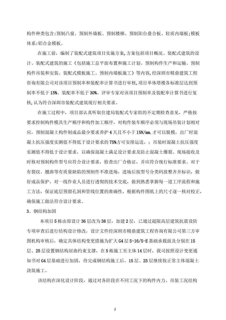 主体结构施工技术总结_第2页