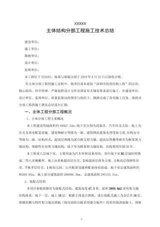 主体结构施工技术总结