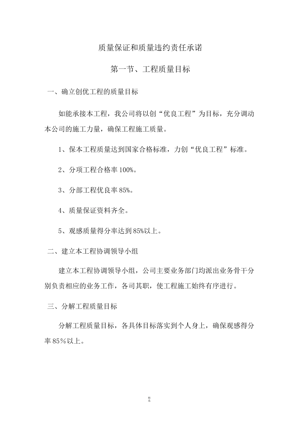 质量保证和质量违约责任承诺_第1页
