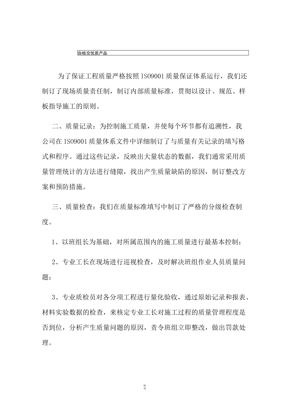 质量保证和质量违约责任承诺_第3页