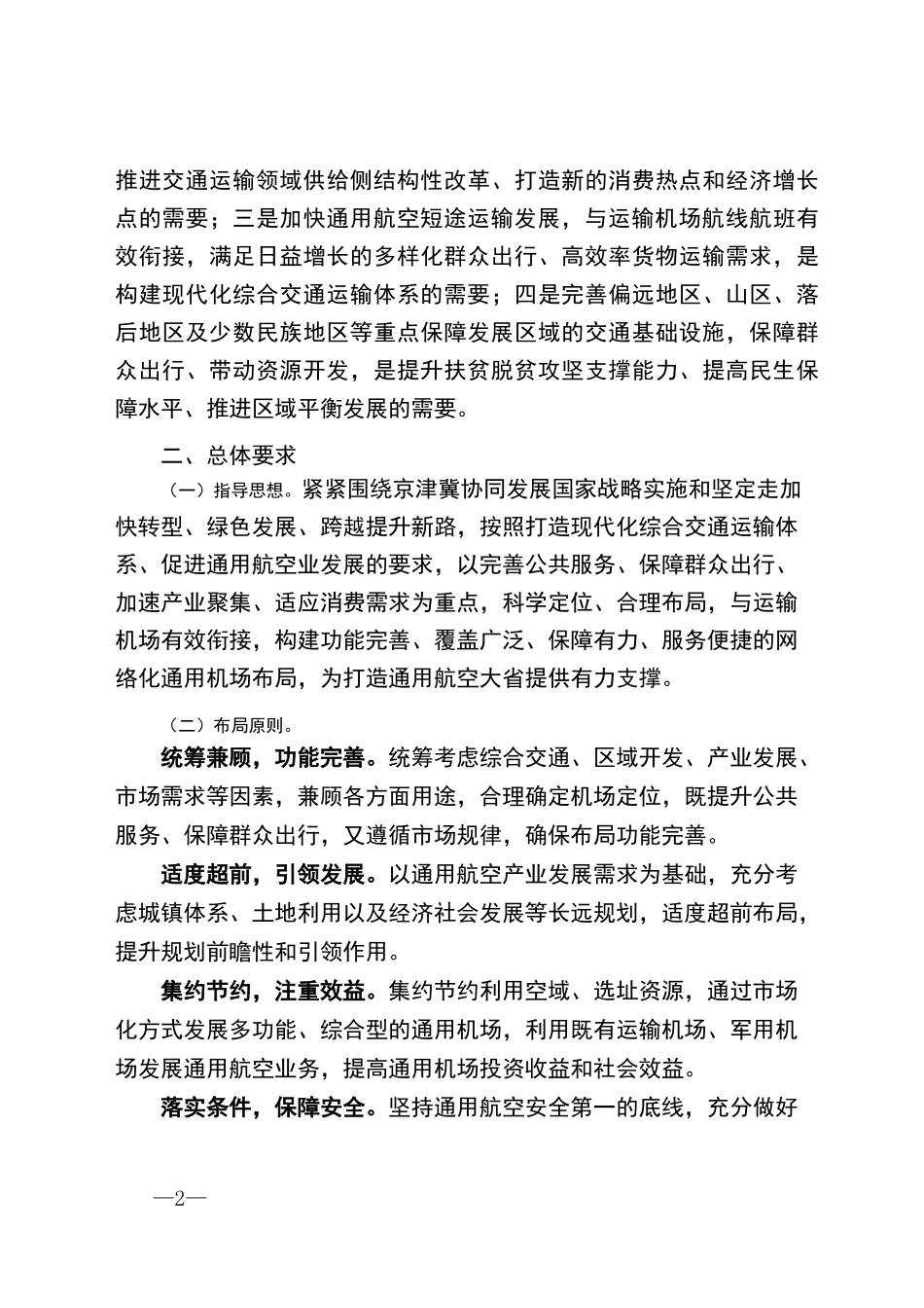 河北省通用机场布局规划_第2页