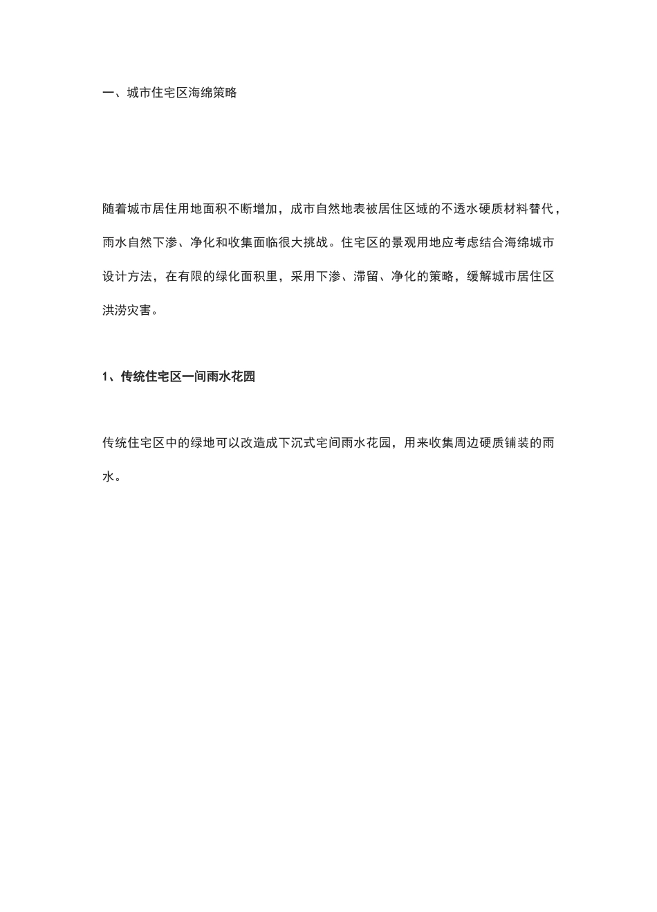 24种海绵城市设计措施全图解_第2页