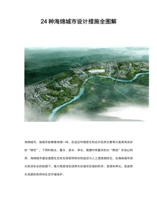 24种海绵城市设计措施全图解