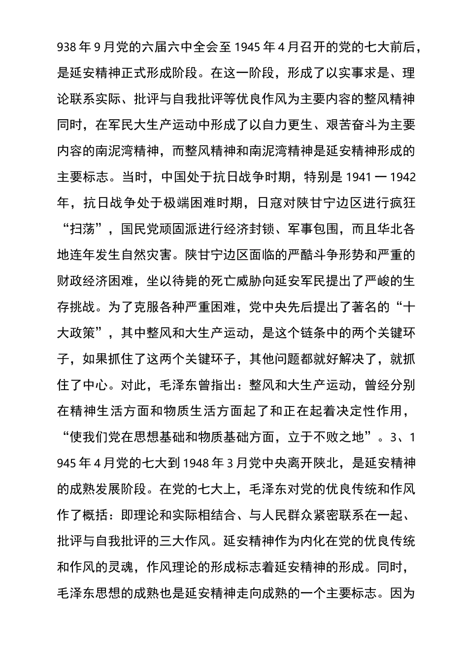 延安精神的形成、内涵及其当代价值_第2页