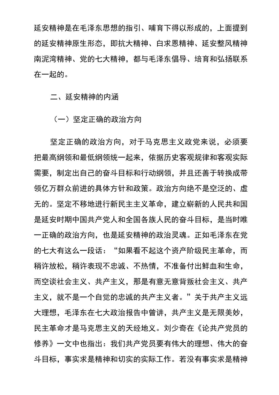 延安精神的形成、内涵及其当代价值_第3页