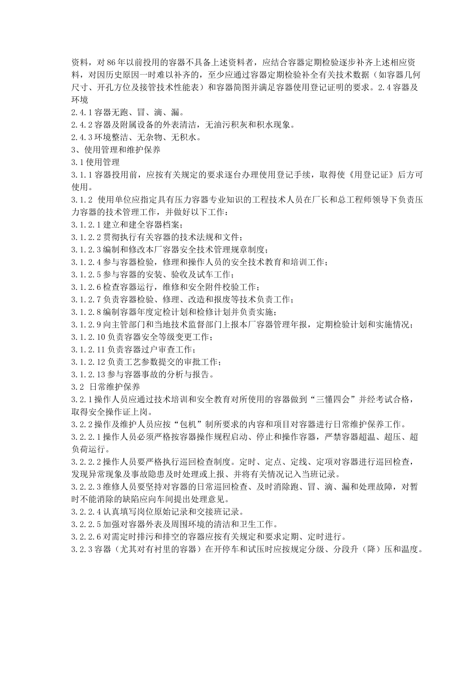 压力容器检修规程_第2页