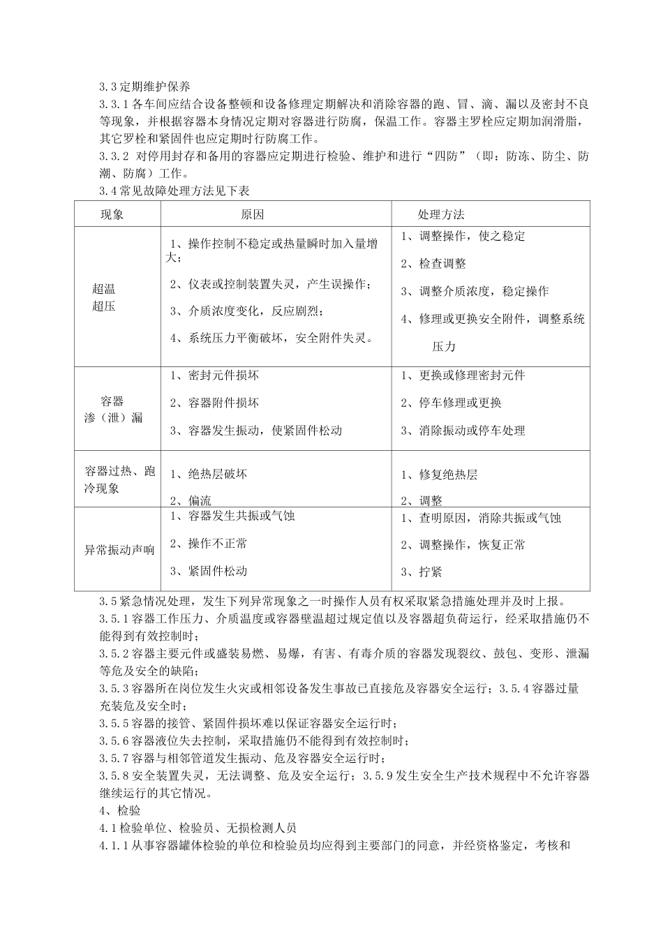 压力容器检修规程_第3页