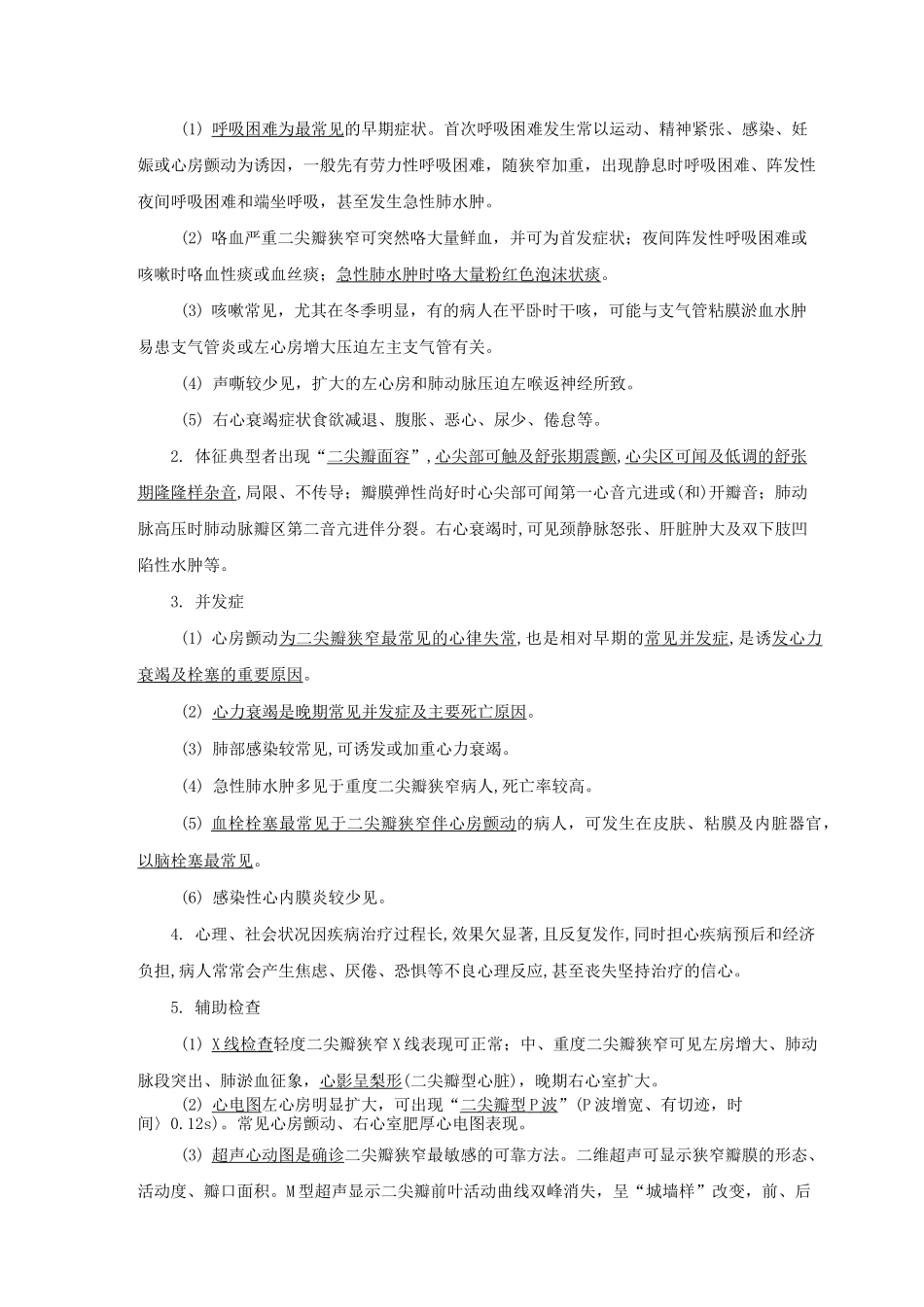 风湿性心脏瓣膜病病人的护理_第2页