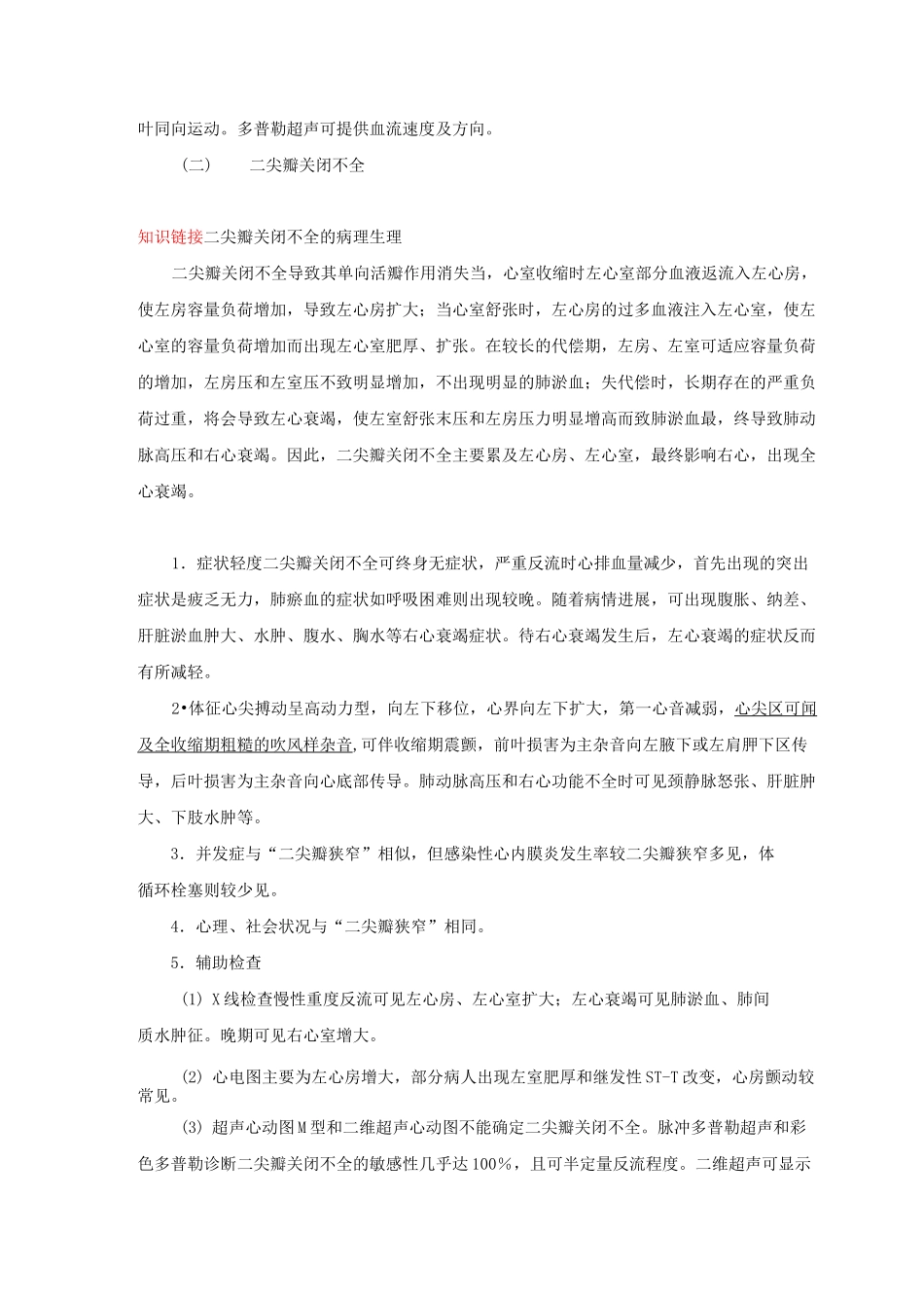 风湿性心脏瓣膜病病人的护理_第3页