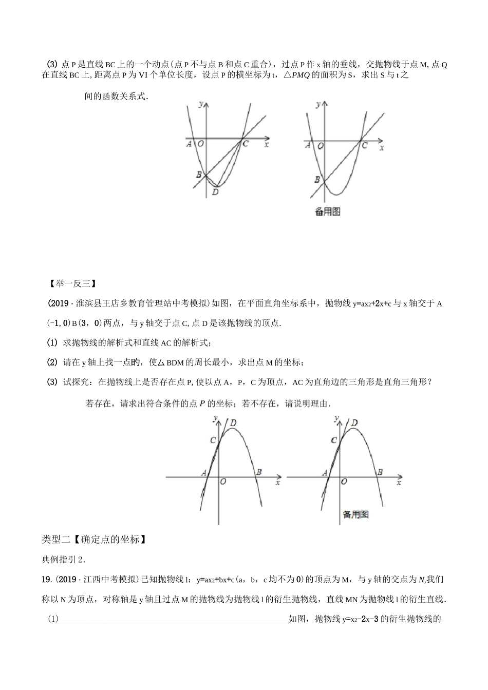 初中数学专题01直角三角形的存在性问题(原卷版)_第2页