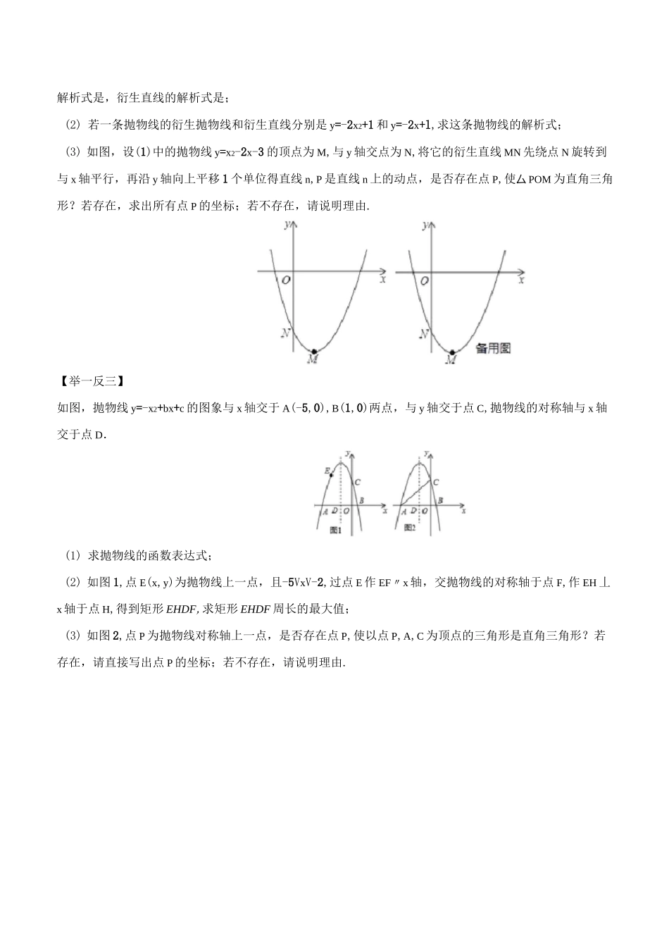 初中数学专题01直角三角形的存在性问题(原卷版)_第3页