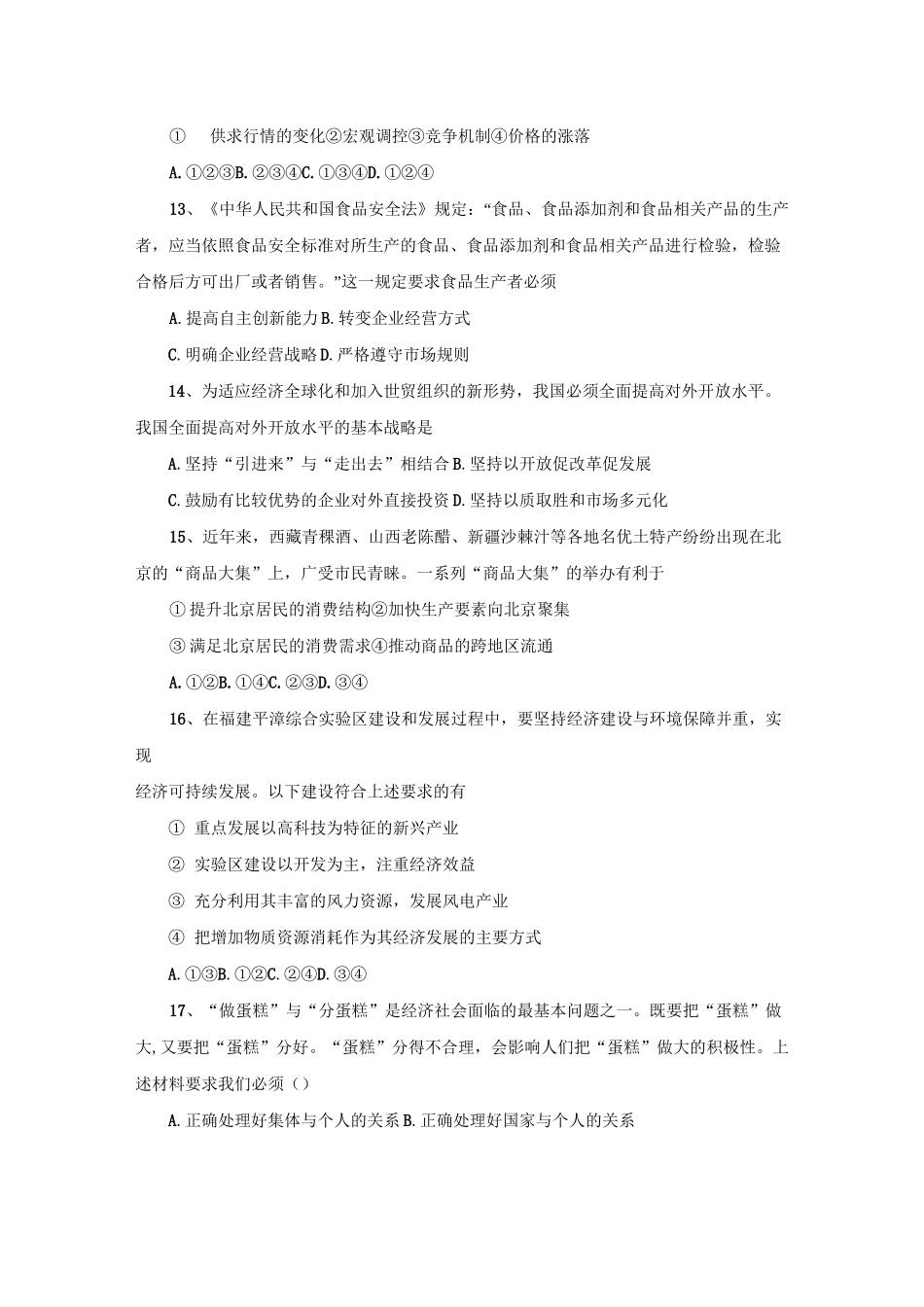 全国人教版高一年级思想政治经济生活期末考试题_第3页